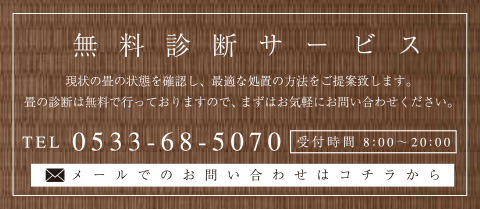 無料診断サービス