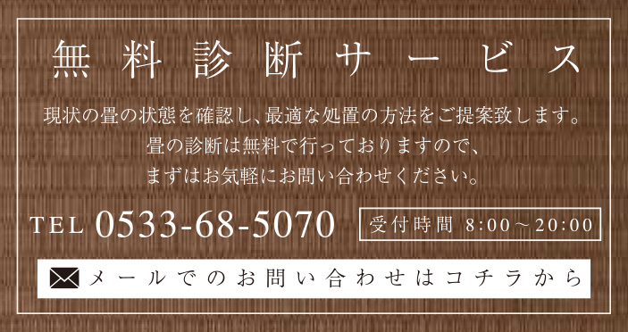 無料診断サービス